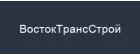 ВостокТрансСтрой